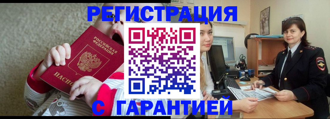 купить прописку в Иланском